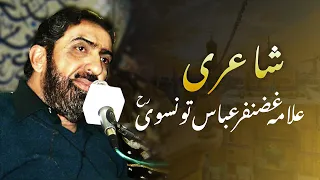 ALLAMA GAZANFAR ABBAS TONSVI | POETRY