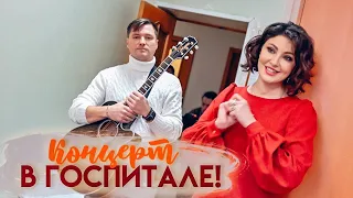 ЭТИХ КАДРОВ ВЫ ЕЩЕ НЕ ВИДЕЛИ👀 Макеева и Мальков в Госпитале им. Бурденко