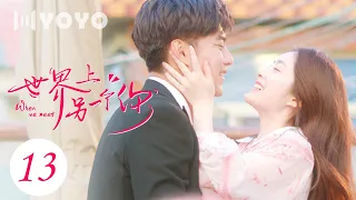 【ENGSUB】世界上另一个你 13 | When We Meet💕邓宇意外被保送（赵东泽/吴曼思/汤梦佳/肖宇梁）优优青春剧场YoYo Fun Station