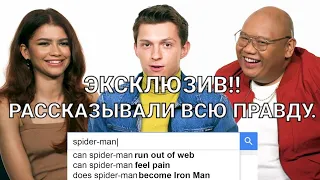 Том Холланд, Зендая, Джейкоб Баттолон ГУГЛЯТ сами себя #interview #tomholland #zendaya #spiderman