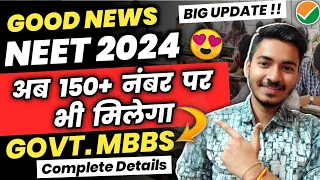 Low Cutoff Govt. MBBS 😍 | Govt. Medical college at low NEET 2024 Score | NEET 2024 latest Update