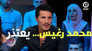 🔴شاهد محمد رغيس يعتذر للجزائريين..!!! لهذا السبب الفنان الجزائري محمد رغيس يطلب الاعتذار..!!🔥