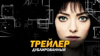 Анон (2018) Трейлер №2 (дублированный)