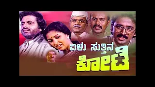 Elu Sutthina Kote 1988 | Feat. Ambarish, Gowthami | Full Kannada Movie