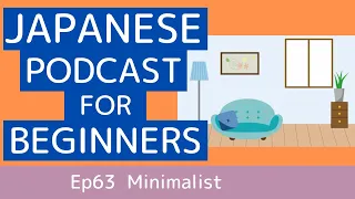 Japanese podcast for beginners / Ep63 Minimalist (Genki 1 level)