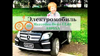 Детский электромобиль River toys Mercedes-Benz GL63 A999AA с дистанционным управлением