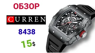 Уникальные CURREN 8438 BLACK в стиле RICHARD MILLE за 300000$. Обзор часов.