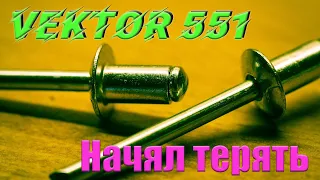 Погнул рельс на снегоходе Русская механика ТАЙГА ВАРЯГ 550 V  вектор 551, RM Vector 551i