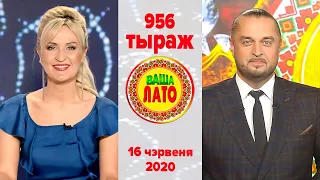 Эфир 956 тиража Ваше Лото и 605 тиража лотереи Пятёрочка 16 июня 2020