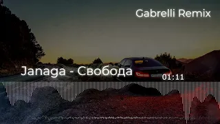 JANAGA - Свобода ( Gabrelli Remix )