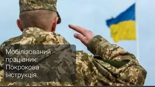 Мобілізували працівника. Поговоримо про те, як оформити і як відобразити в звіті. НЕ ЗВІЛЬНЯТИ 100%