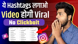 How To Use Proper Hashtags In Your Instagram Reels ✅ Video होगी Viral 100% | Reels Viral Hashtags