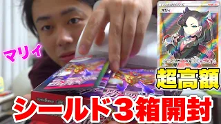 【ポケカ】超高額カード“マリィ”が当たる5万円ボックスを３箱開封してみたら！？