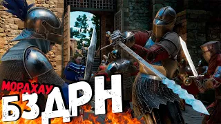 Даже НОБЛОМ в MORDHAU ПОИГРАЛ | БЗДРН МОРДХАУ 2023