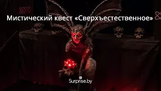 Мистический квест «Сверхъестественное»