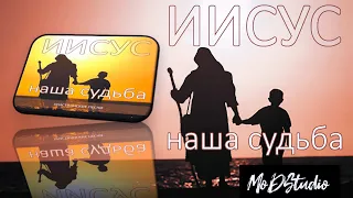 ИИСУС - НАША СУДЬБА 🎙НОВЫЙ АЛЬБОМ 2022 l @Давид Махмуд-Оглы