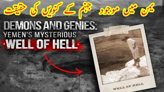 Well of Hell Yemen Exploration