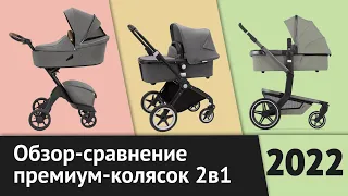 Обзор Bugaboo Lynx, Joolz Day+ Plus, Stokke Xplory X | ТОП-3 премиум-коляски 2в1