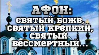 Гора Афон! Благая Весть.Вынос Креста.