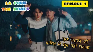 La Pluie the series Ep -1  hindi explaination