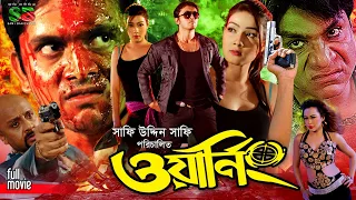 Warning | ওয়ার্নিং | Full Movie | Mahiya Mahi | Arifin Shuvoo | Rubel | Kazi Hayat | Misha Sawdagar