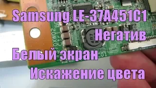 Белый экран, Негатив, Ремонт телевизора Samsung LE-37A451C1