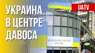 Всемирный экономический форум: украинская повестка. Марафон FreeДОМ