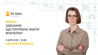 Заїкання. Що потрібно знати вчителю?