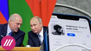 Встреча Путина и Лукашенко: чего ждать? Пытки в иркутской колонии. Безопасен ли Clubhouse