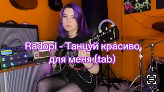 RADOPI - Танцуй красиво для меня (riff tabs)