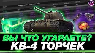 КВ-4 ТУРЧАНИНОВА ● ЭТО ЛУЧШИЙ ТАНК С КОРОБОК!  ГАЙД ПО ИГРЕ  ● МИР ТАНКОВ