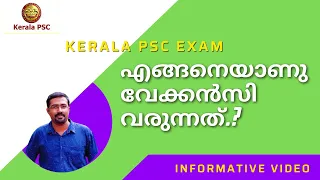 How Vacancy arises.? Kerala PSC Rank List കാലാവധിക്കുള്ളിൽ വേക്കൻസി എങ്ങനെയൊക്കെ വരാം .?