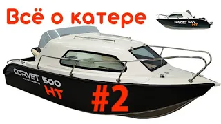 Всё о катере Corvet 500 HT | Часть 2 | Сравнение с конкурентами