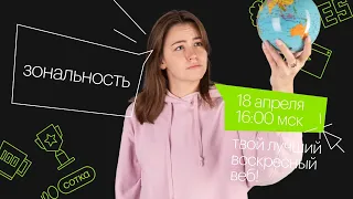 Зональность | ЕГЭ ГЕОГРАФИЯ 2020 | Онлайн-школа СОТКА