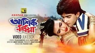 Ashik Priya | আশিক প্রিয়া | Faysal & Farhana | Video Jukebox | Full Movie Songs | Anupam