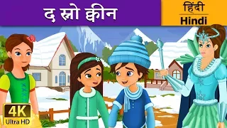 द स्नो क्वीन | Snow Queen in Hindi | Kahani | @HindiFairyTales