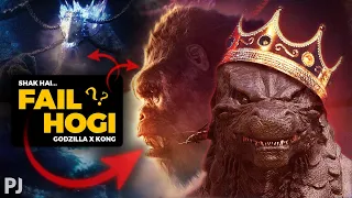 FLOP HONE WALI HAI 🦍🔥? ⋮ GODZILLA x KONG THE NEW EMPIRE