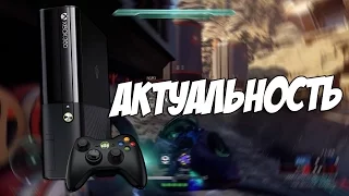 Стоит ли покупать Xbox 360 в 2017 году?! МАЙ [АНАЛИТИКА]