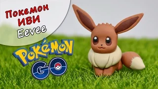 Покемон Иви Pokemon ❤️ Полимерная глина мастер класс, лепка ❤️ Ирина Иваницкая