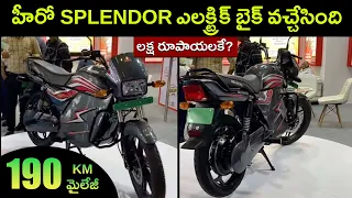 Hero Splendor Electric Bike in India 2023 - 200 KM Range - EV Kurradu