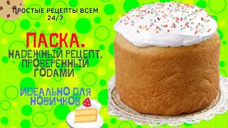 Пасха. Кулич.  Роскошное Венское Тесто. Подробный Пошаговый Рецепт. Выпекаем по нему десятки лет!