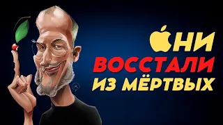 Как APPLE ВСТАЛА С КОЛЕН