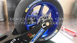 No.80【DeAGOSTINI 】YAMAHA YZR-M1 V.Rossi Model 1/4scale