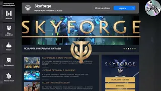 Не запускается Skyforge  Решение