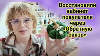 Потеряла пароль, как восстановить кабинет покупателя #фаберлик. История с клиентом Пункта Выдачи.