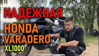 Honda Varadero xl1000 - Надежный Тур-эндуро