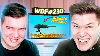 НАГИБАТЯ! ЛЮТЫЕ приколы в ИГРАХ вместе с Сашкой Фоксом » Реакция, WDF 230