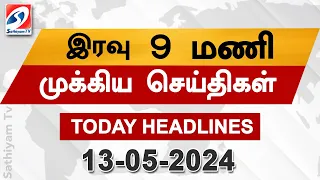 Today Headlines | 13 May 2024 | Night Headlines | #headlines