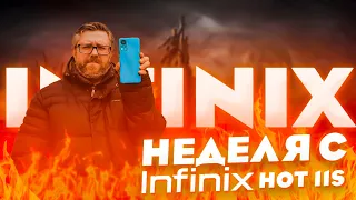 Неделя с INFINIX HOT 11s