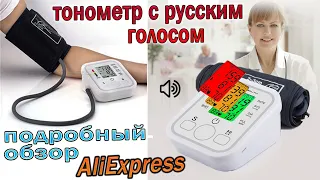 Tonometer with Aliexpress, Speaks in Russian, The most detailed review + tests !!!